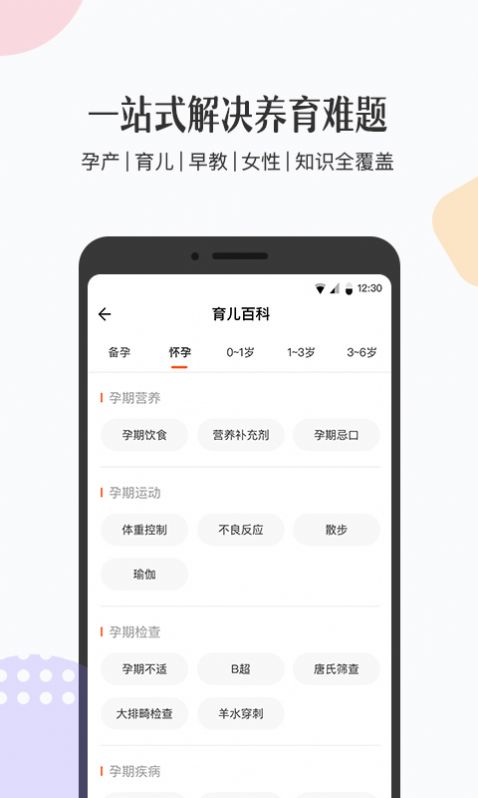 丁香妈妈APP官方版图片1