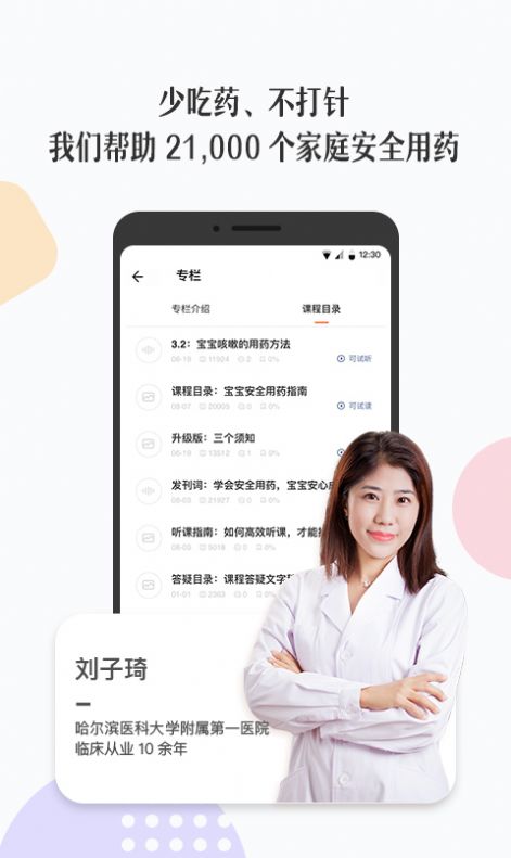 丁香妈妈APP官方版图2: