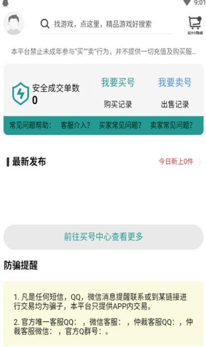 聚创手游APP官方平台图2: