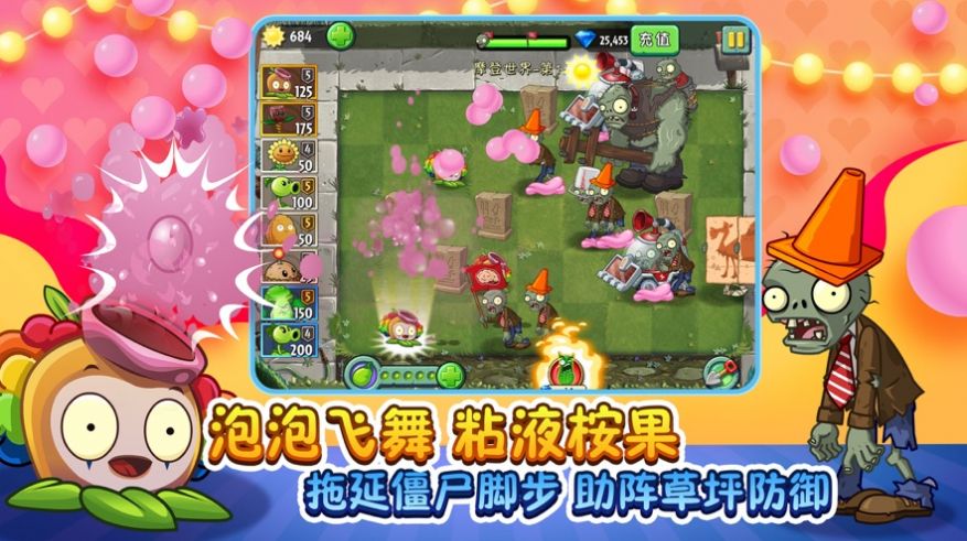 植物大战僵尸2安卓版2.7.4送钻石下载免费图2: