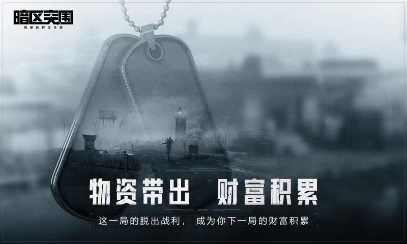 暗影突围手游官方版公测版图1: