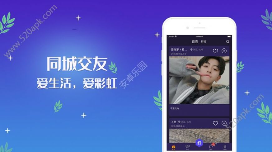 帅同社区app免费版图2