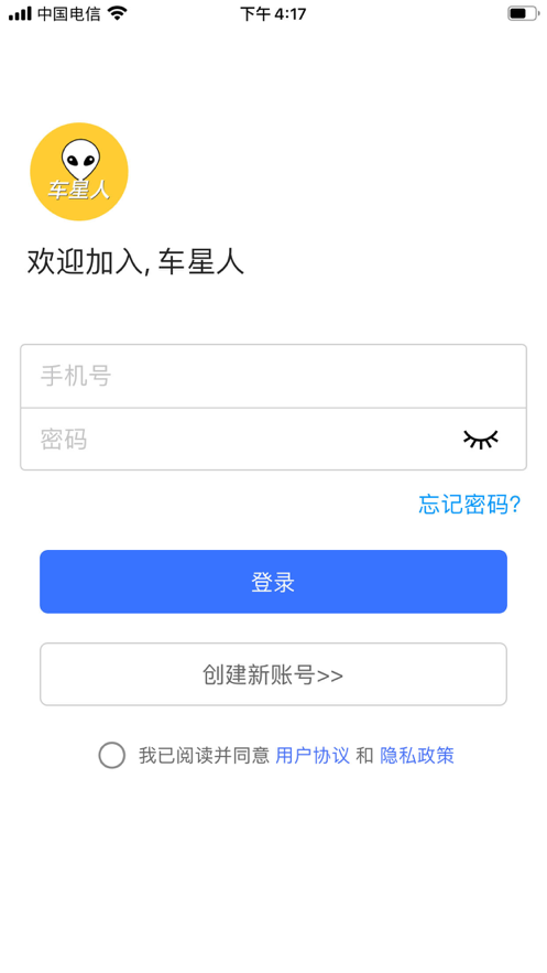 车星人app手机免费版图3: