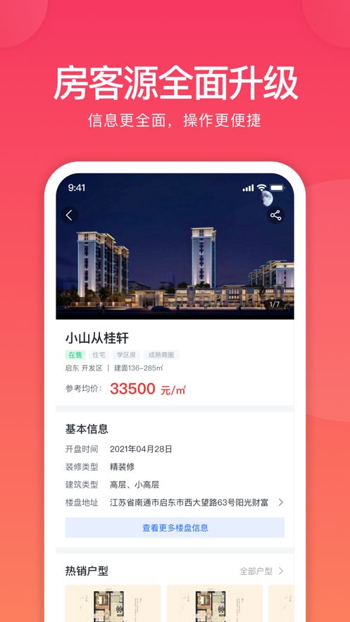 全城福经纪人版app免费版图3