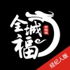 全城福经纪人版app