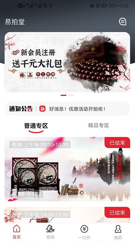 易拍堂app手机最新版图4: