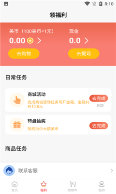 美音极速版app手机免费版图1: