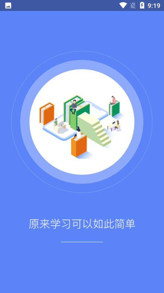 常春藤课堂APP最新版下载图1: