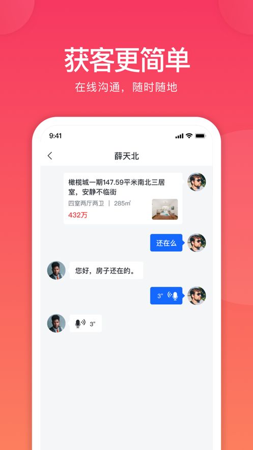 全城福经纪人版app官方版图1: