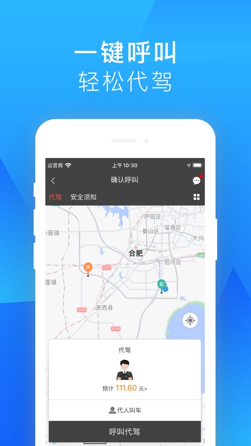 小丁代驾app官方版图3: