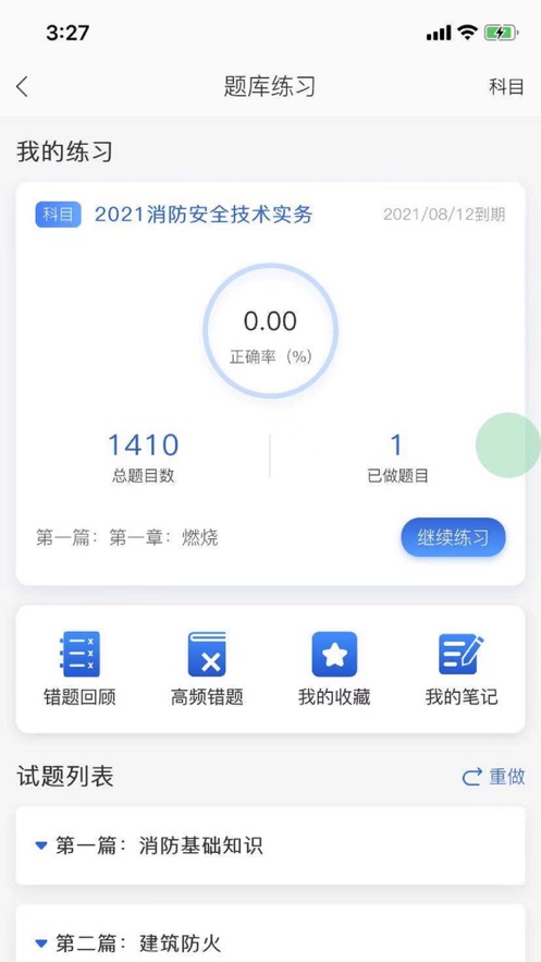 常春藤课堂APP最新版下载图2: