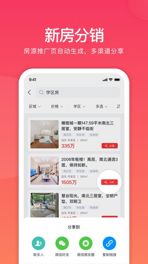 全城福经纪人版app官方版图2: