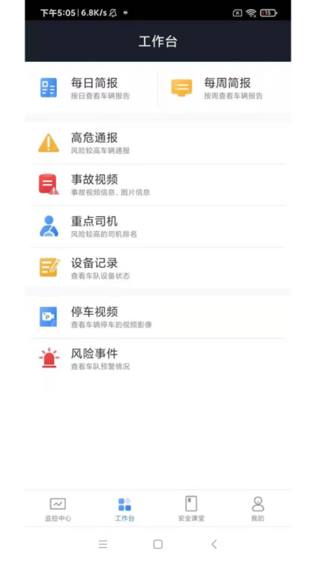 小安护航app手机最新版图2: