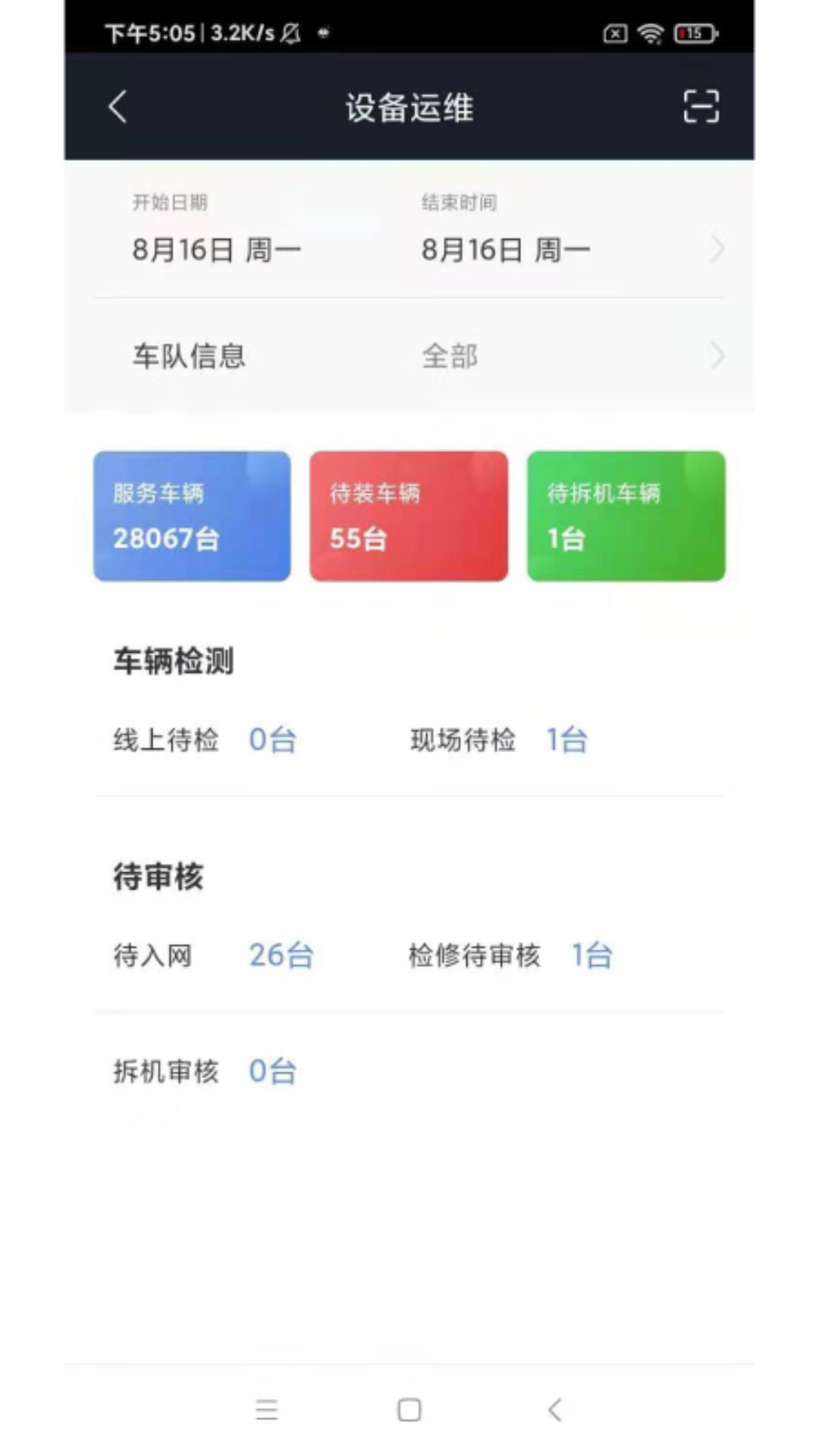 小安护航app手机最新版图1: