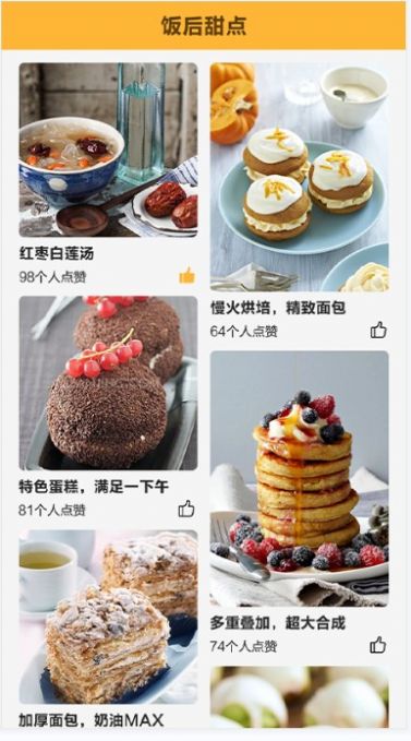 私房大厨app免费版图3