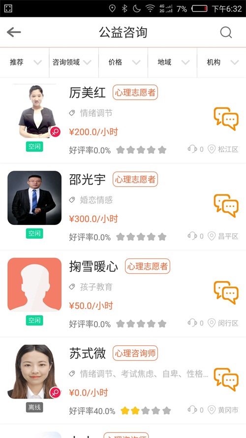 嗨忧心理APP官方版下载图1: