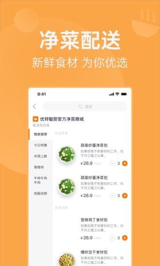 明天吃U鲜app手机最新版图4: