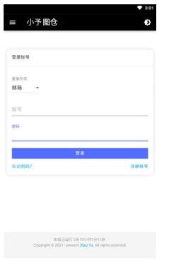 小予图仓APP图1