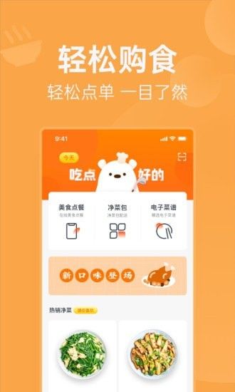 明天吃U鲜app手机最新版图1: