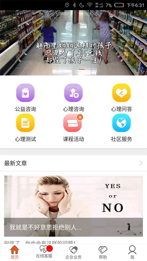 嗨忧心理APP官方版下载图3: