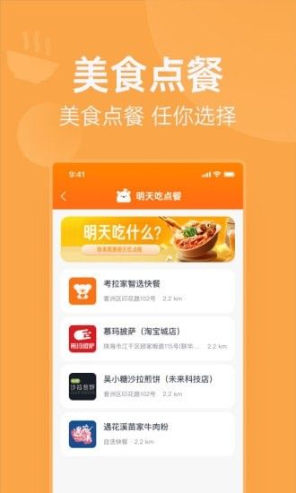 明天吃U鲜app手机最新版图3: