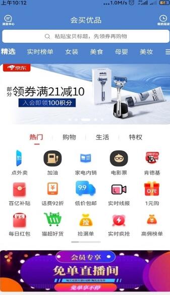 支付宝会买省好多app平台软件图1: