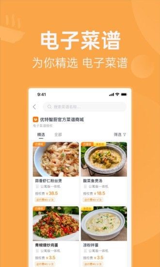 明天吃U鲜app手机最新版图2: