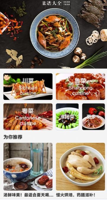 私房大厨app免费版图2