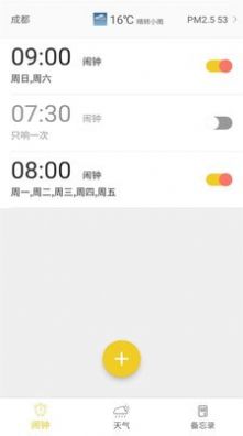 字节情侣闹钟app图3