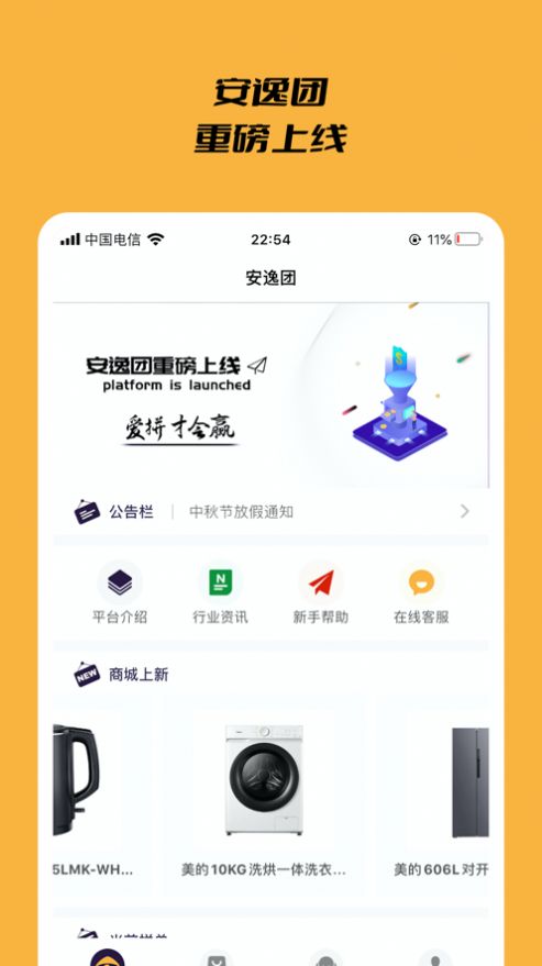 安逸团app图1