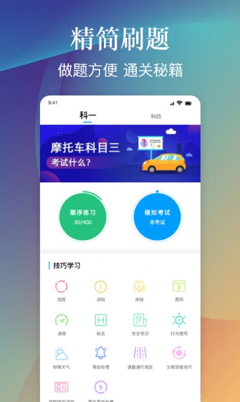 乐乐摩托车驾照考试一点通app官方版图1: