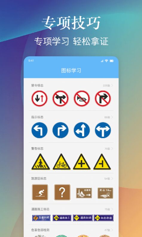 乐乐摩托车驾照考试一点通app官方版图2: