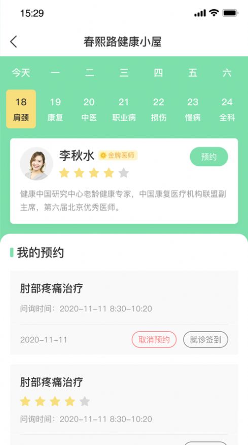 元气健康app官方版图2: