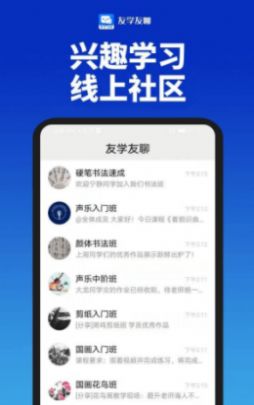 友学友聊app官网图2