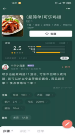 快小厨APP官方版下载图1: