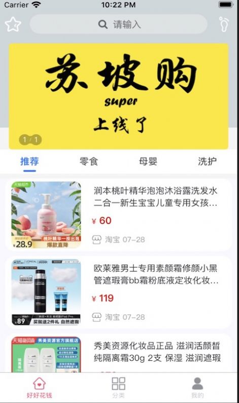 苏坡购APP图2