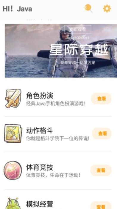 Hi！Java最新版app图2: