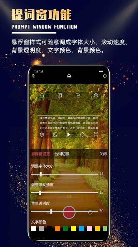 随意提词app官方版图2: