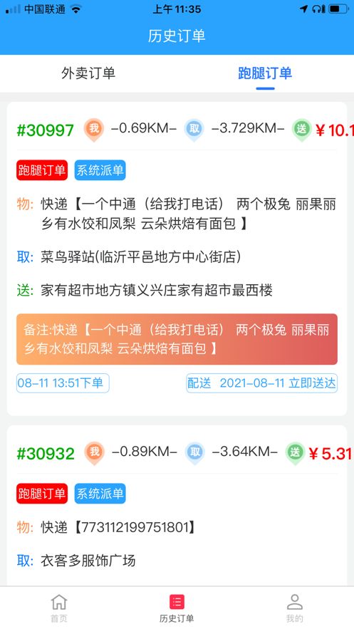 么都有骑士app官方版图3: