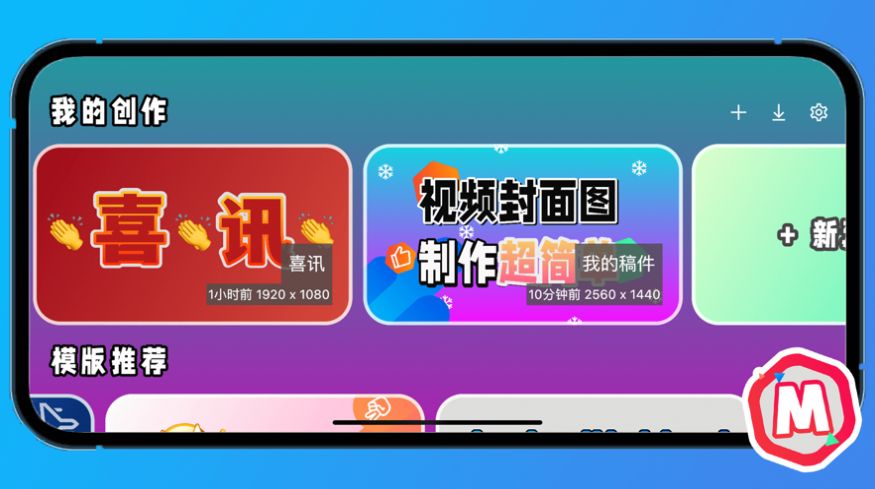 萌封面app官方版图1: