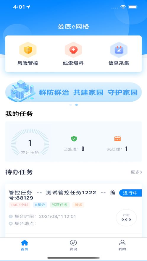 娄底e网格app官方版图1: