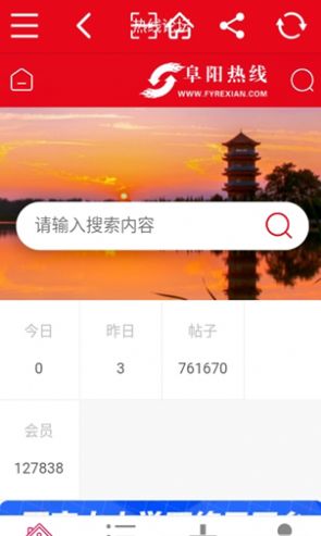 阜阳热线app官方版图2: