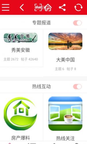 阜阳热线app官方版图3: