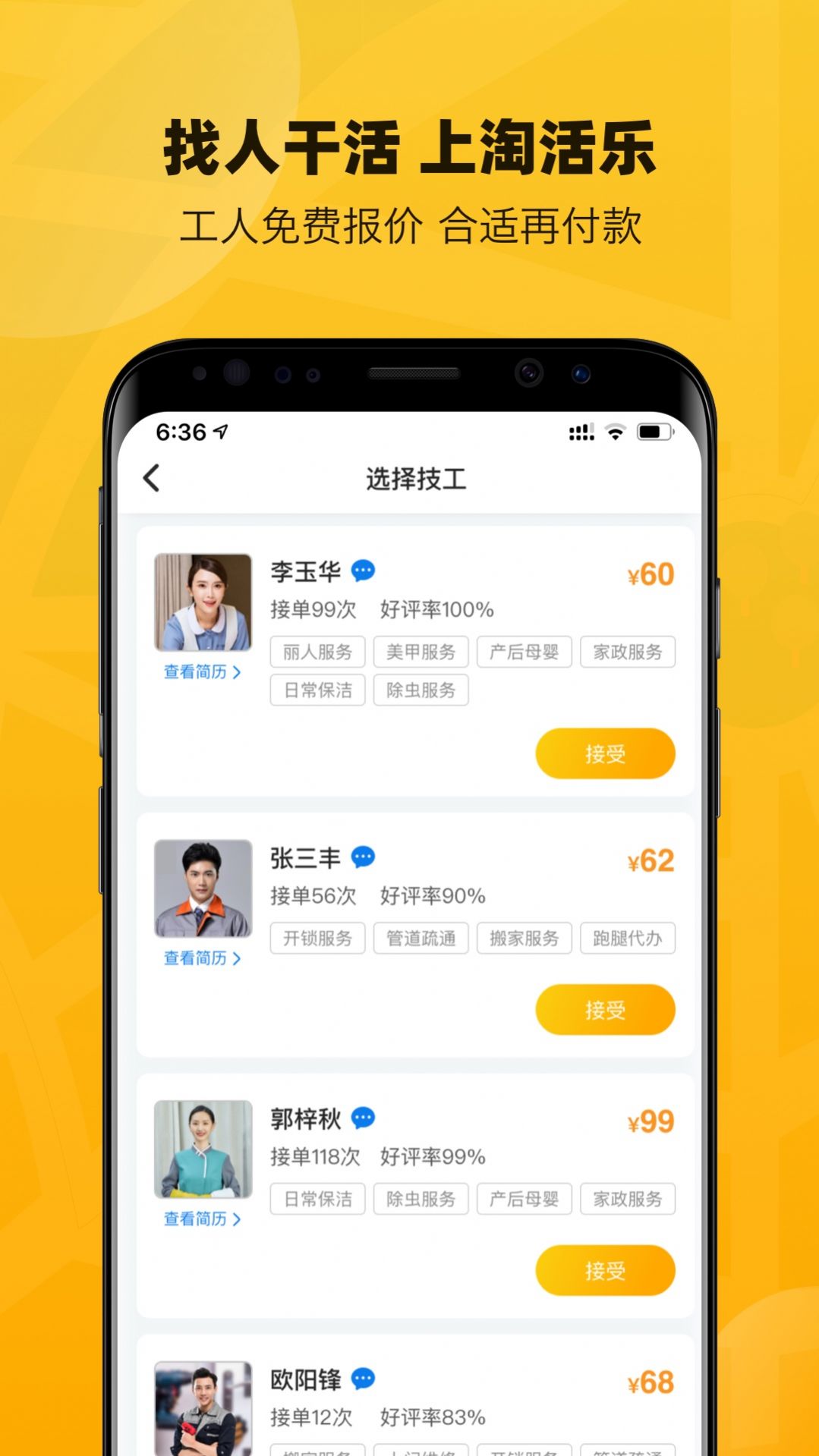 淘活乐app免费版图4