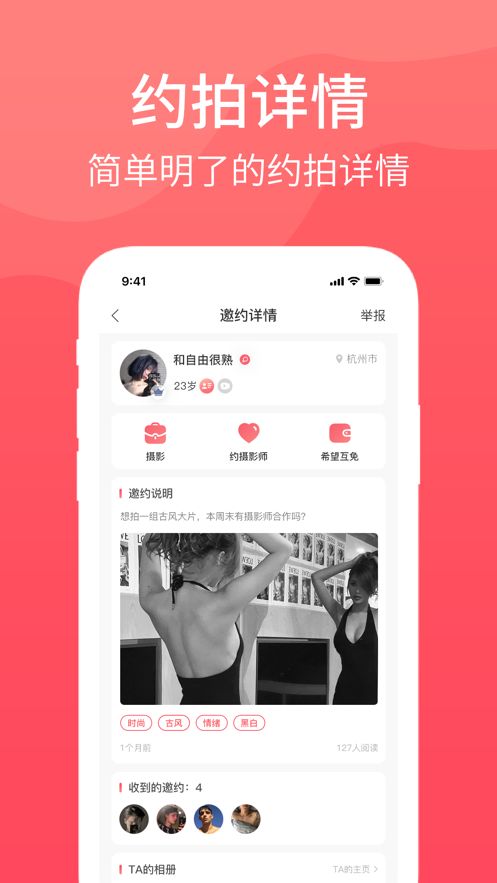 Piko邀约app免费版图2