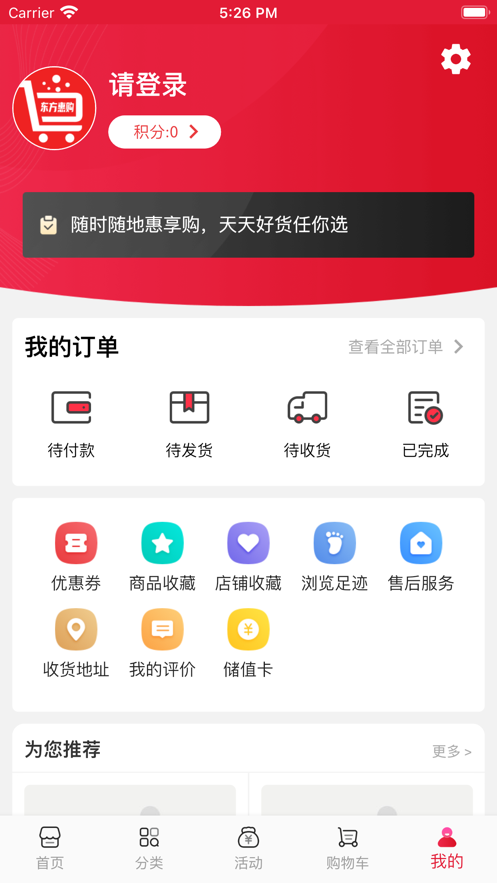 东方惠购app电话图2: