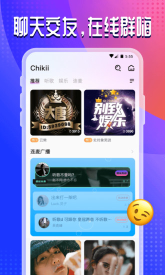 chikii语音交友软件图1