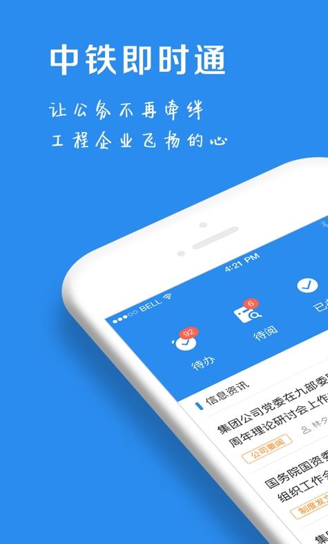 中铁即时通app手机版图3: