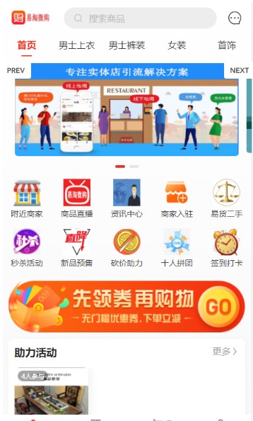 易淘微购APP最新版图2: