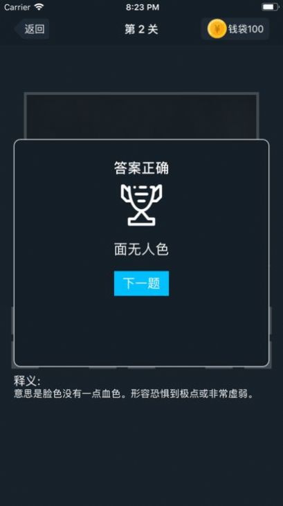 成语保卫战红包游戏赚金版下载图4: